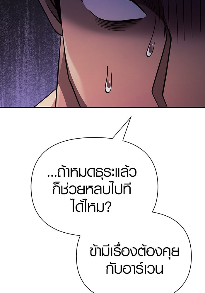 เอาชีวิตรอดในเกมฉบับคนเถื่อน - หน้า 73