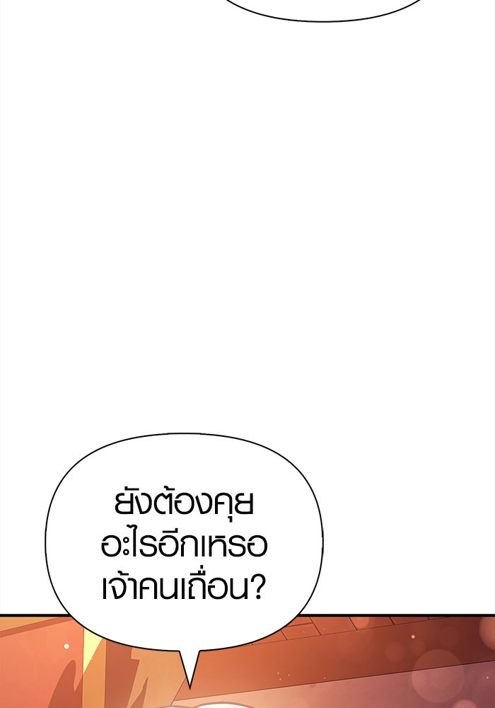เอาชีวิตรอดในเกมฉบับคนเถื่อน - หน้า 74