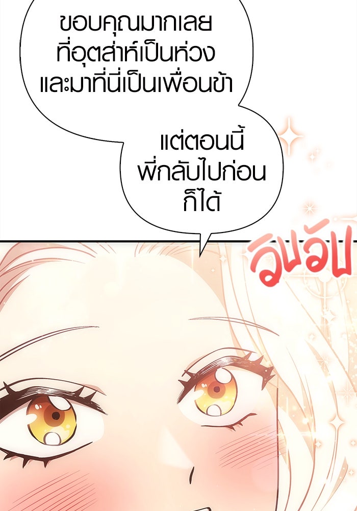 เอาชีวิตรอดในเกมฉบับคนเถื่อน - หน้า 77