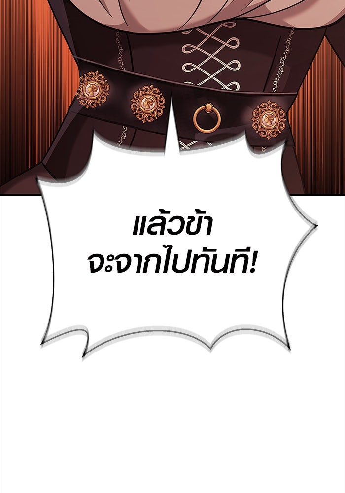 เอาชีวิตรอดในเกมฉบับคนเถื่อน - หน้า 86