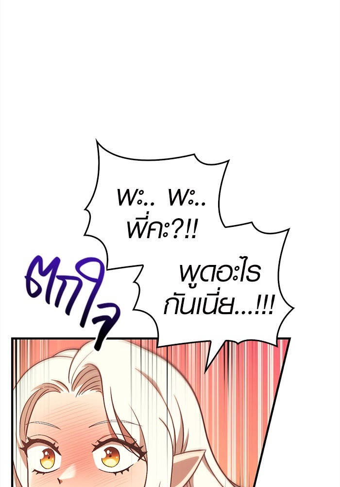 เอาชีวิตรอดในเกมฉบับคนเถื่อน - หน้า 87