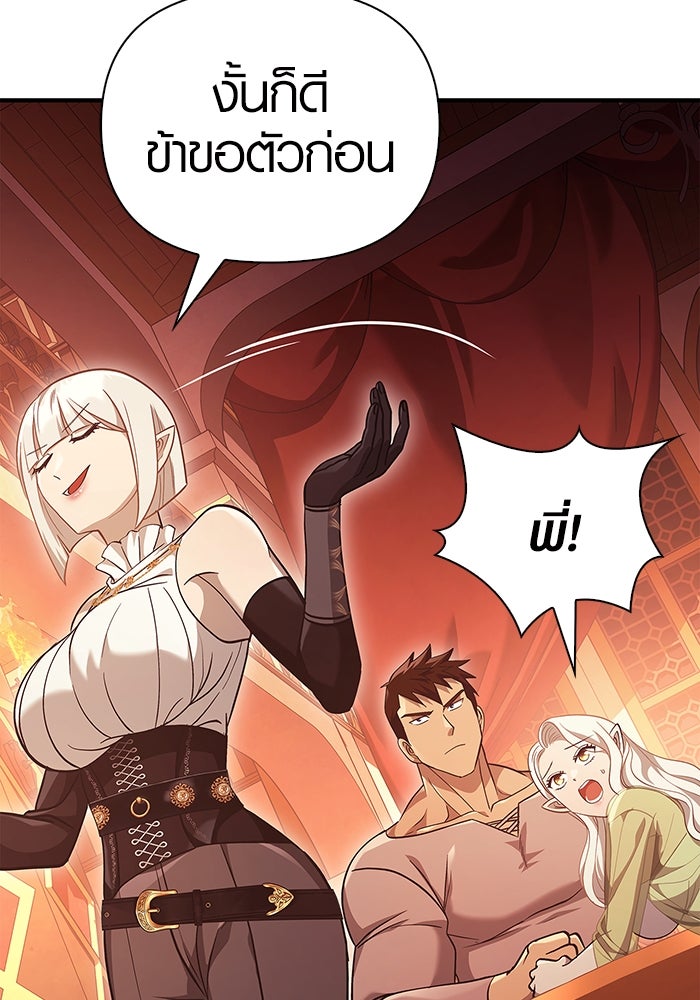 เอาชีวิตรอดในเกมฉบับคนเถื่อน - หน้า 95