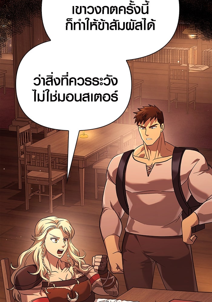 เอาชีวิตรอดในเกมฉบับคนเถื่อน - หน้า 142