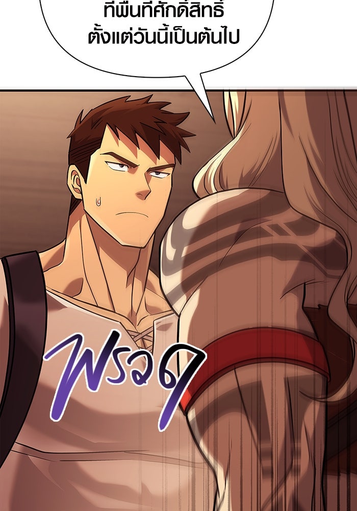 เอาชีวิตรอดในเกมฉบับคนเถื่อน - หน้า 147