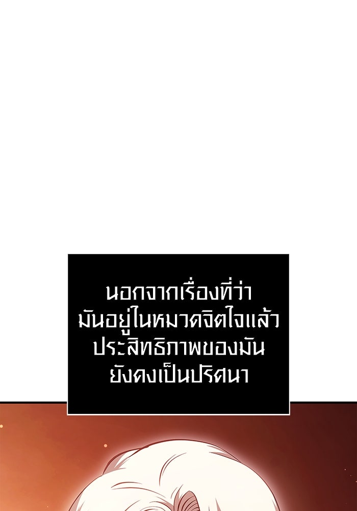 เอาชีวิตรอดในเกมฉบับคนเถื่อน - หน้า 29