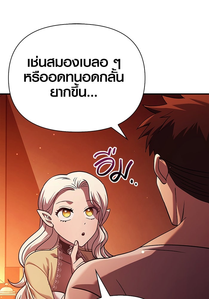 เอาชีวิตรอดในเกมฉบับคนเถื่อน - หน้า 32