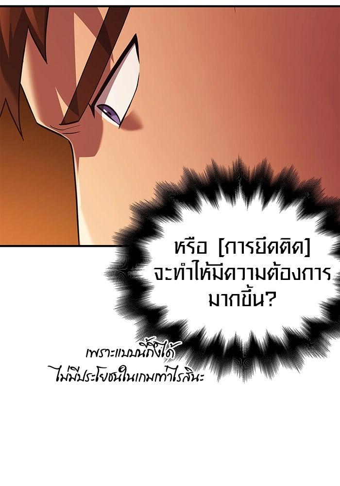 เอาชีวิตรอดในเกมฉบับคนเถื่อน - หน้า 36