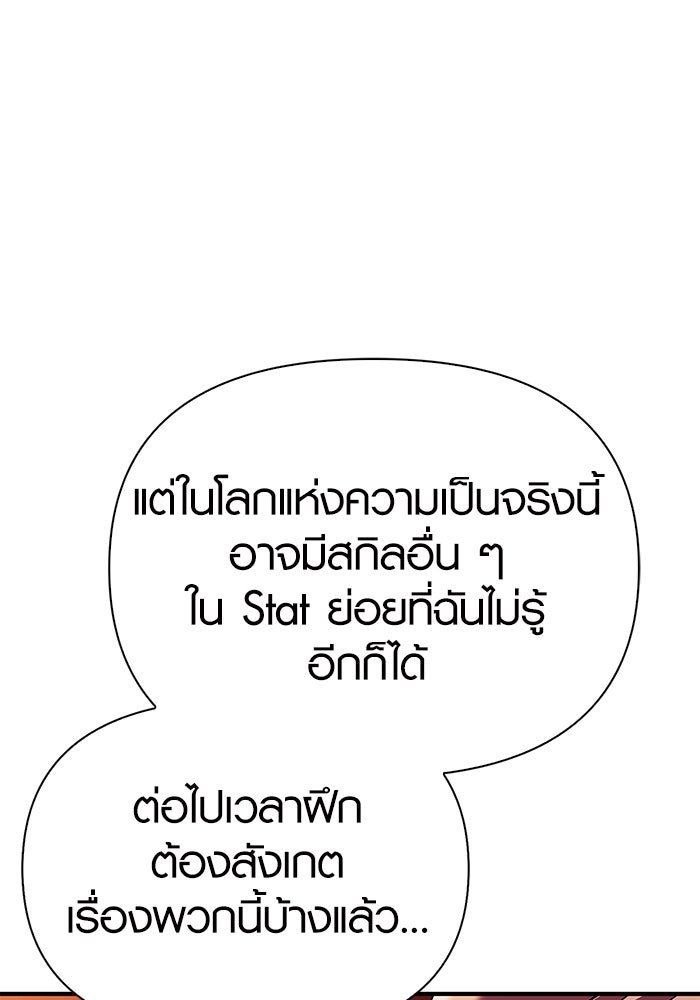 เอาชีวิตรอดในเกมฉบับคนเถื่อน - หน้า 37