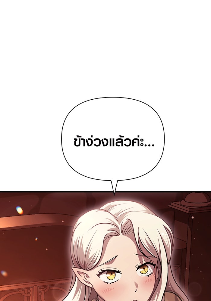 เอาชีวิตรอดในเกมฉบับคนเถื่อน - หน้า 39