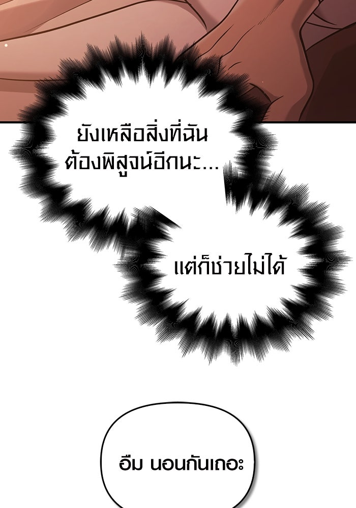 เอาชีวิตรอดในเกมฉบับคนเถื่อน - หน้า 41