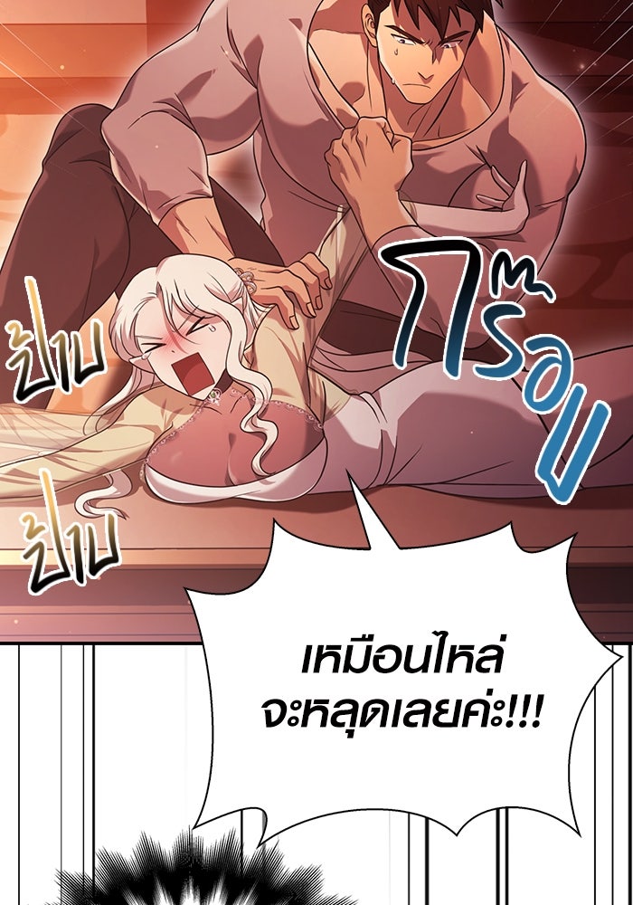 เอาชีวิตรอดในเกมฉบับคนเถื่อน - หน้า 5
