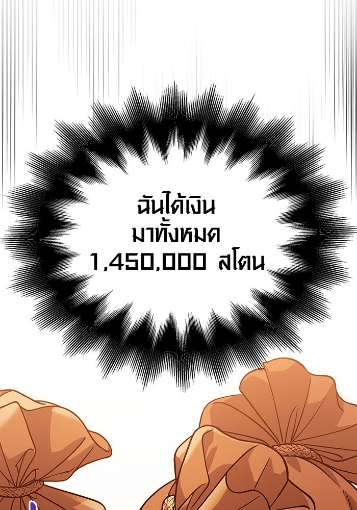 เอาชีวิตรอดในเกมฉบับคนเถื่อน - หน้า 65