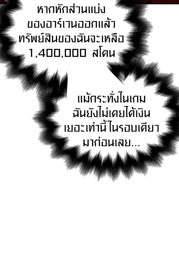 เอาชีวิตรอดในเกมฉบับคนเถื่อน - หน้า 68