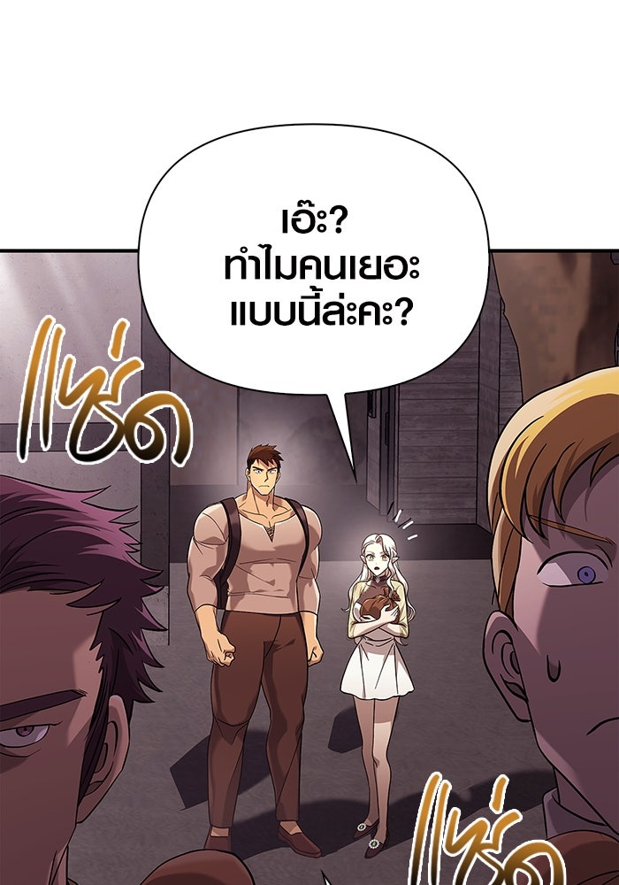 เอาชีวิตรอดในเกมฉบับคนเถื่อน - หน้า 77