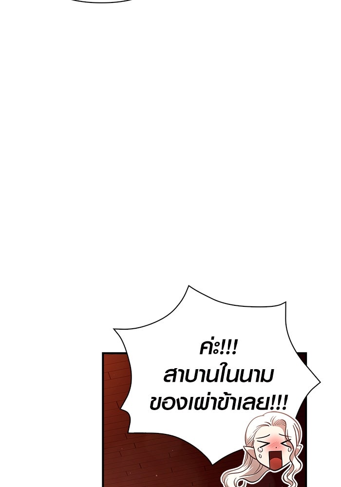 เอาชีวิตรอดในเกมฉบับคนเถื่อน - หน้า 8