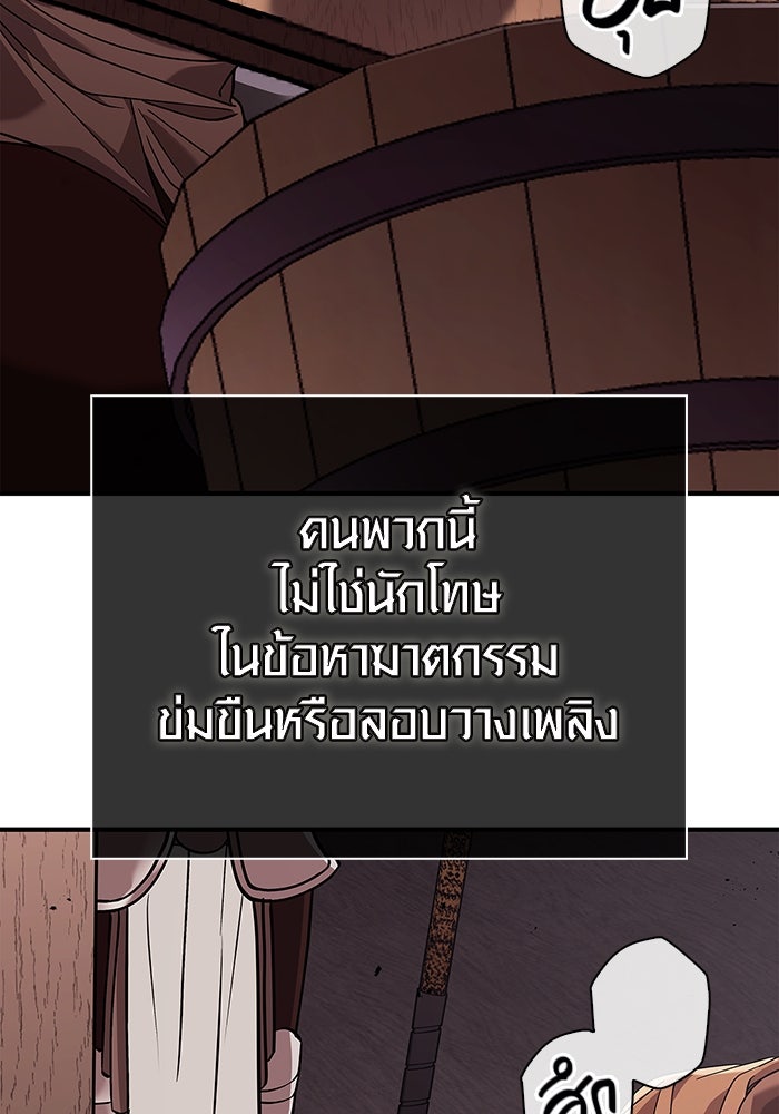 เอาชีวิตรอดในเกมฉบับคนเถื่อน - หน้า 82