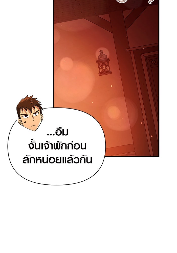 เอาชีวิตรอดในเกมฉบับคนเถื่อน - หน้า 9