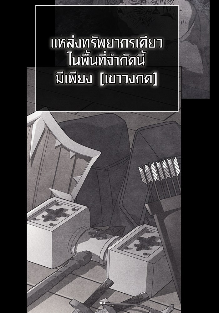 เอาชีวิตรอดในเกมฉบับคนเถื่อน - หน้า 90