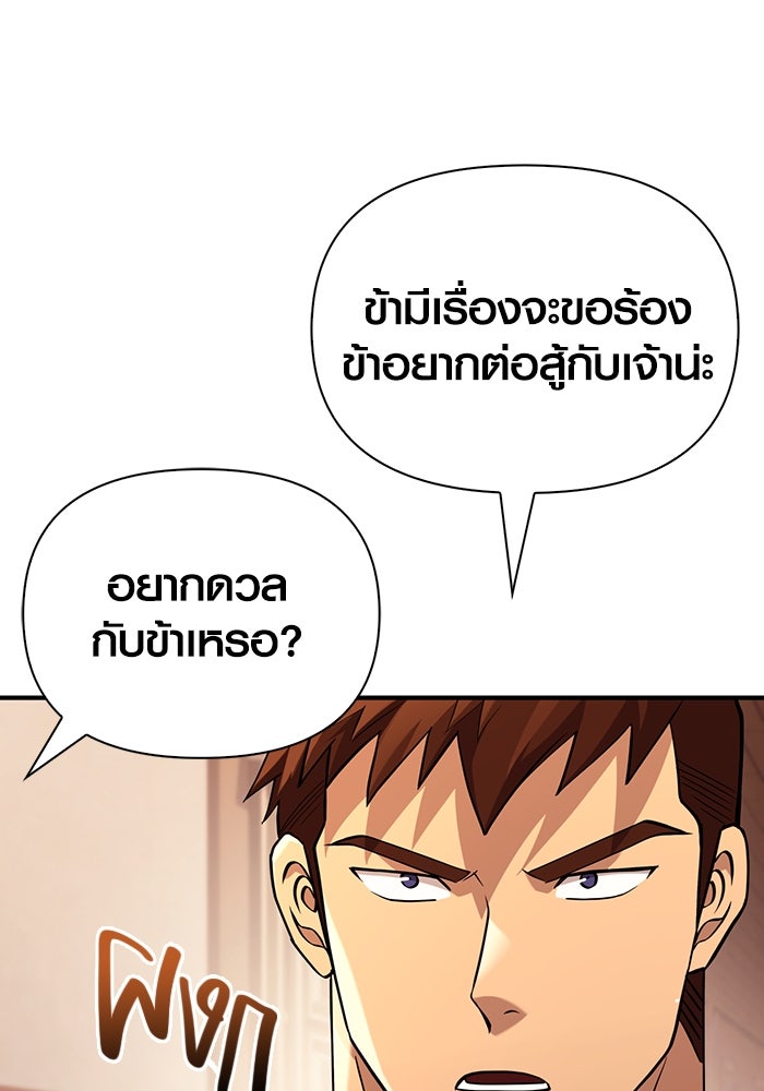 เอาชีวิตรอดในเกมฉบับคนเถื่อน - หน้า 129