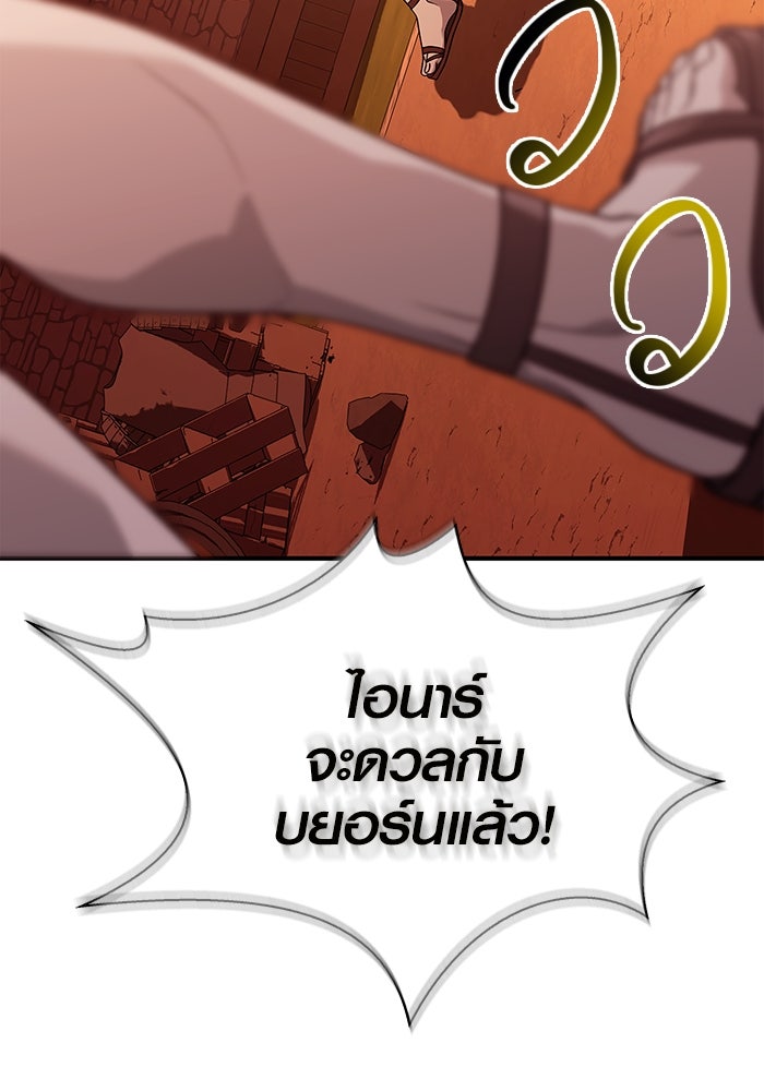 เอาชีวิตรอดในเกมฉบับคนเถื่อน - หน้า 142