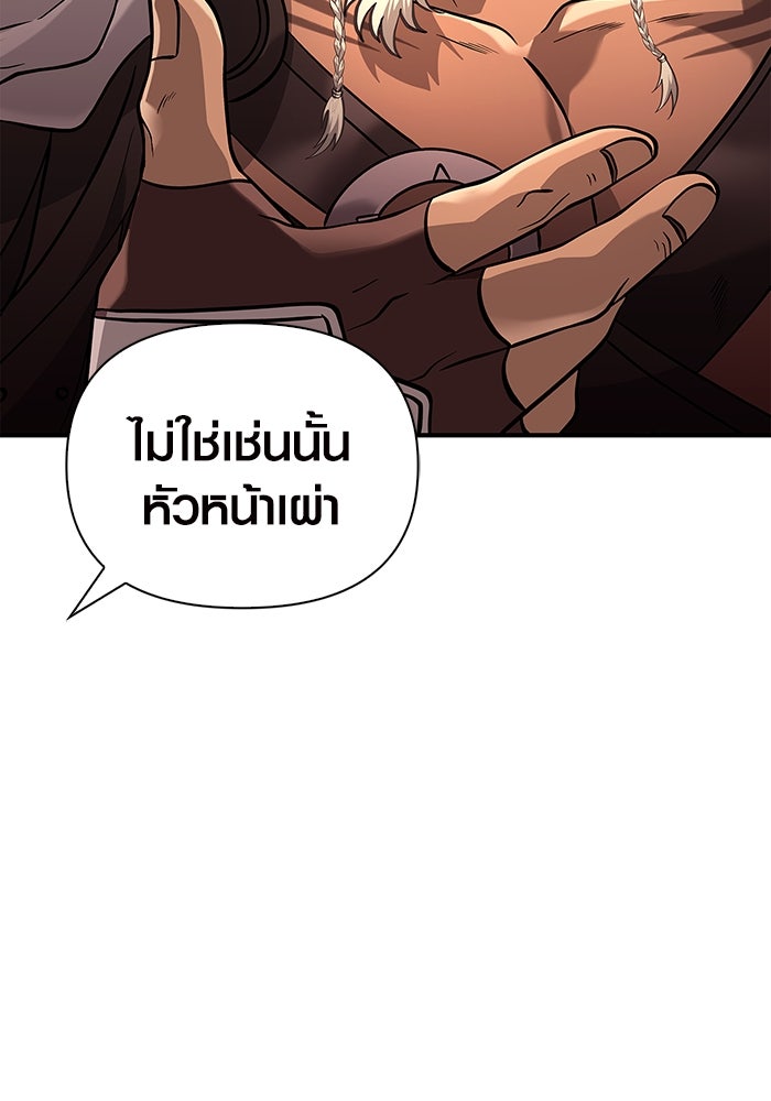 เอาชีวิตรอดในเกมฉบับคนเถื่อน - หน้า 199