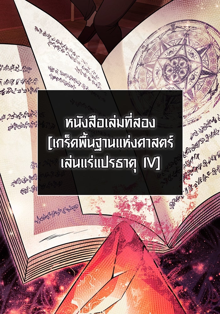 เอาชีวิตรอดในเกมฉบับคนเถื่อน - หน้า 28