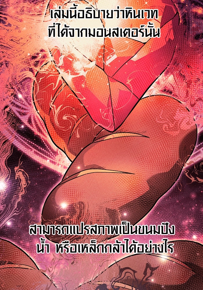 เอาชีวิตรอดในเกมฉบับคนเถื่อน - หน้า 29