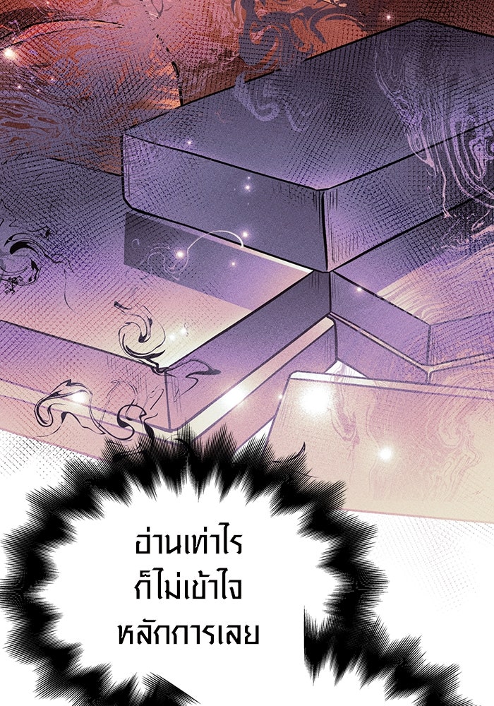 เอาชีวิตรอดในเกมฉบับคนเถื่อน - หน้า 30
