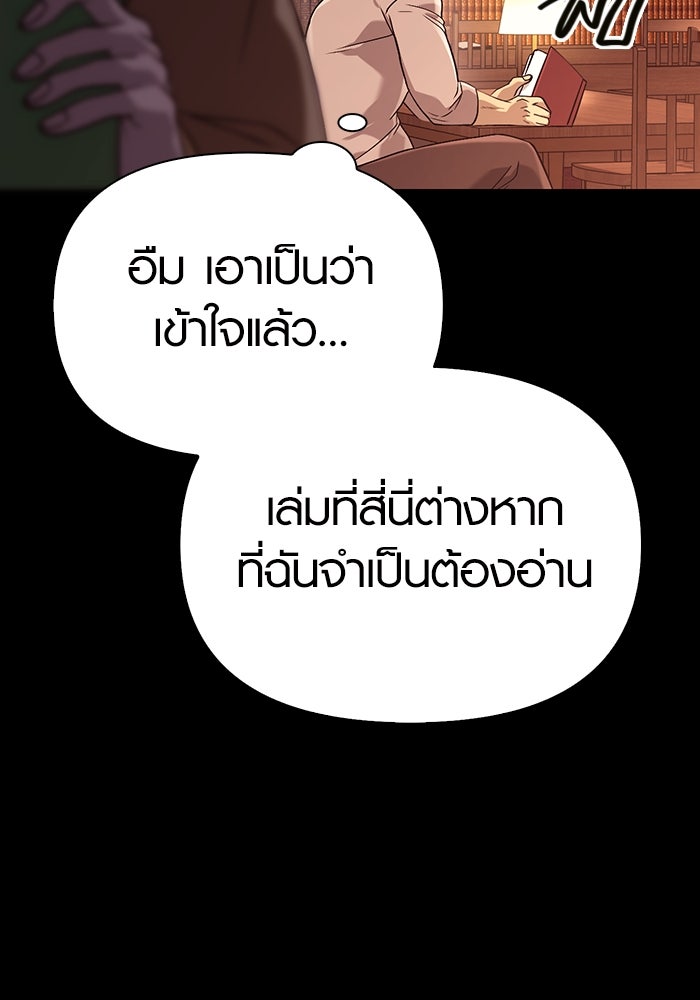 เอาชีวิตรอดในเกมฉบับคนเถื่อน - หน้า 33