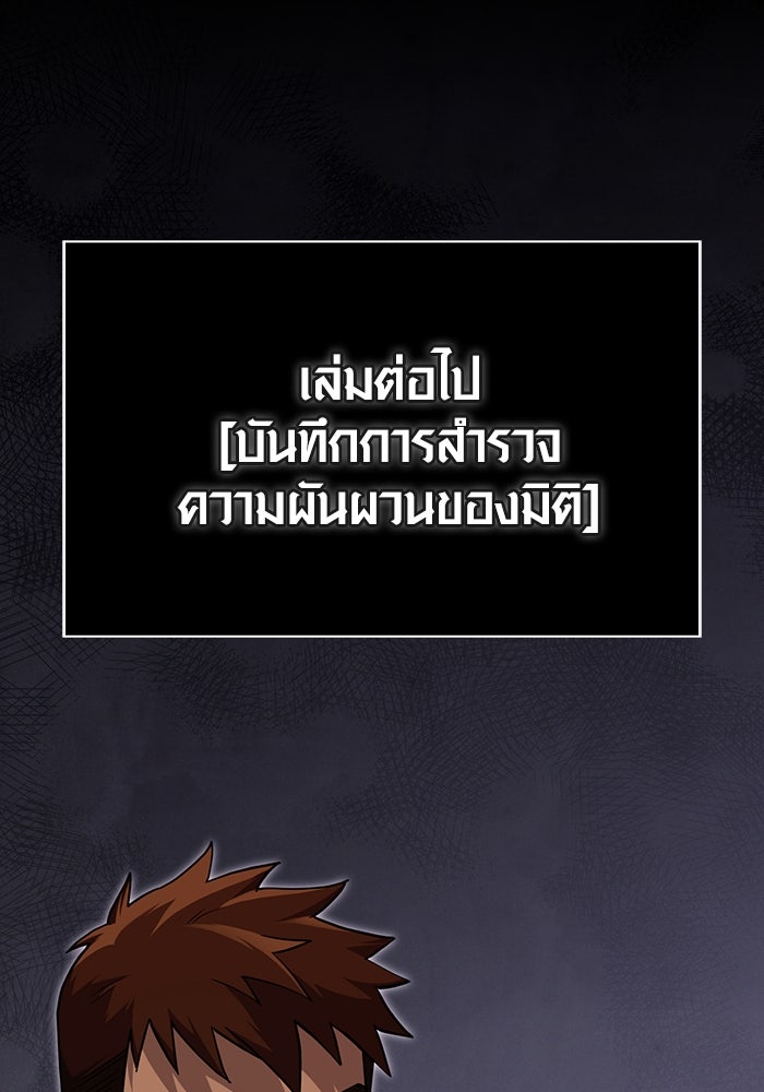 เอาชีวิตรอดในเกมฉบับคนเถื่อน - หน้า 46