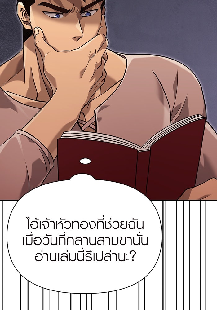 เอาชีวิตรอดในเกมฉบับคนเถื่อน - หน้า 47