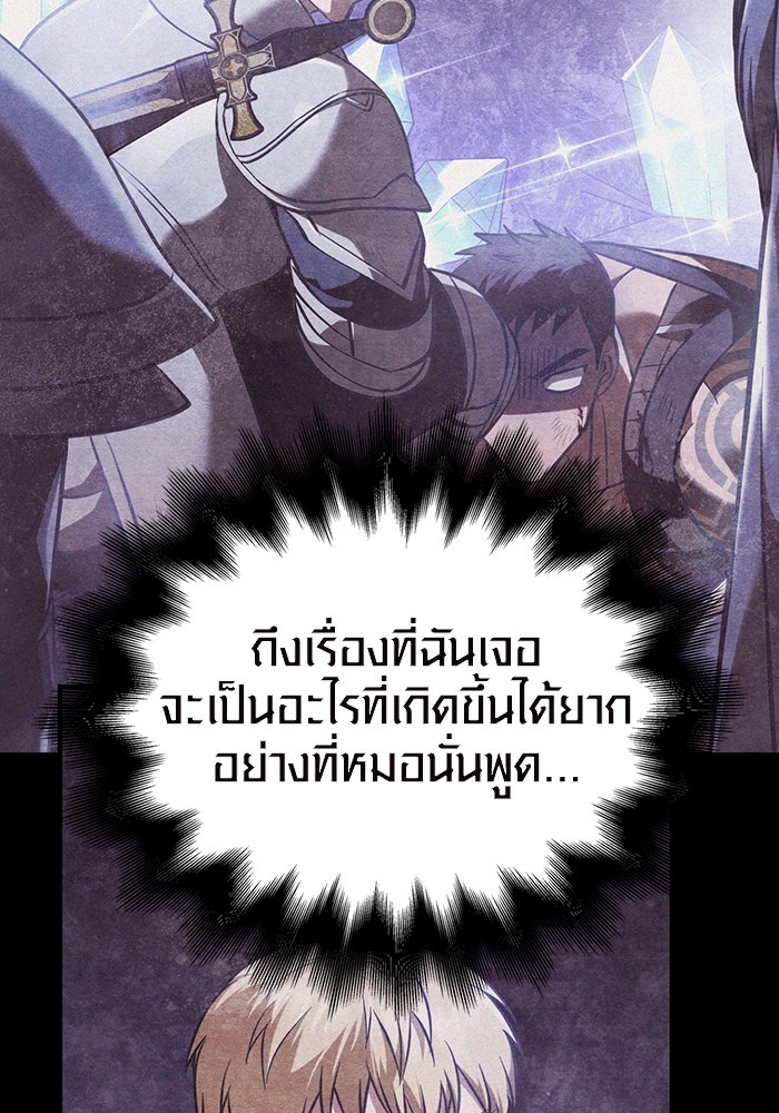 เอาชีวิตรอดในเกมฉบับคนเถื่อน - หน้า 49