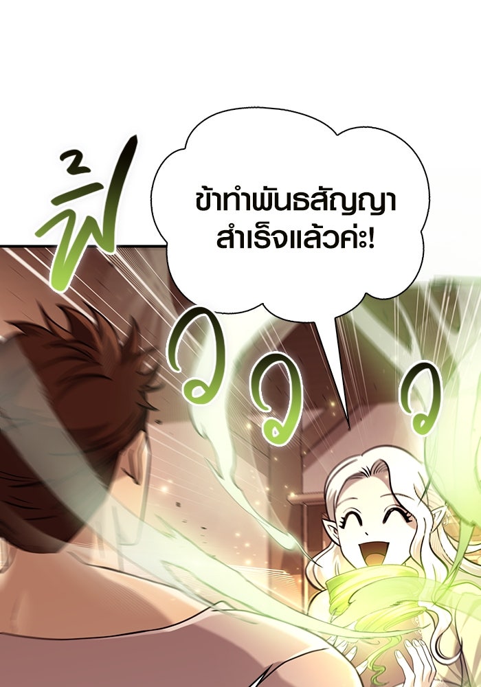 เอาชีวิตรอดในเกมฉบับคนเถื่อน - หน้า 71