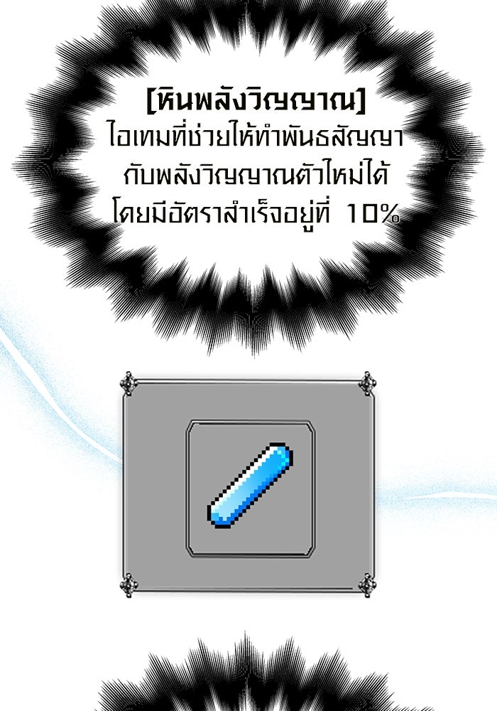 เอาชีวิตรอดในเกมฉบับคนเถื่อน - หน้า 77