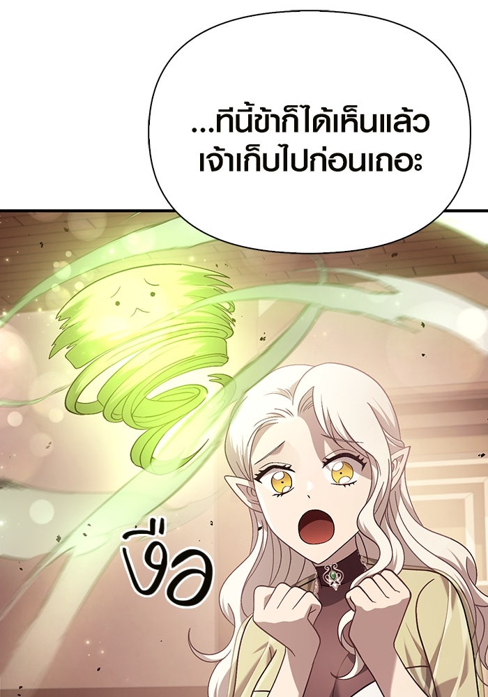 เอาชีวิตรอดในเกมฉบับคนเถื่อน - หน้า 79