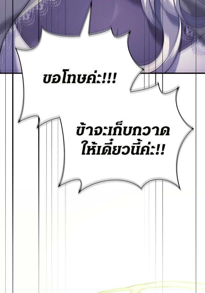 เอาชีวิตรอดในเกมฉบับคนเถื่อน - หน้า 85