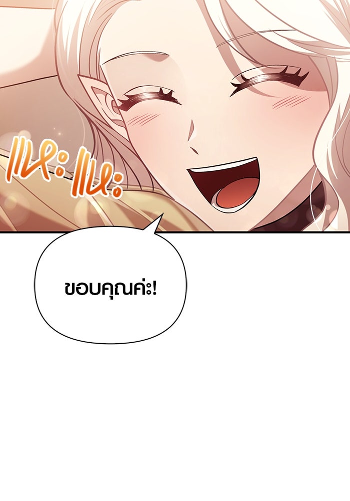เอาชีวิตรอดในเกมฉบับคนเถื่อน - หน้า 91