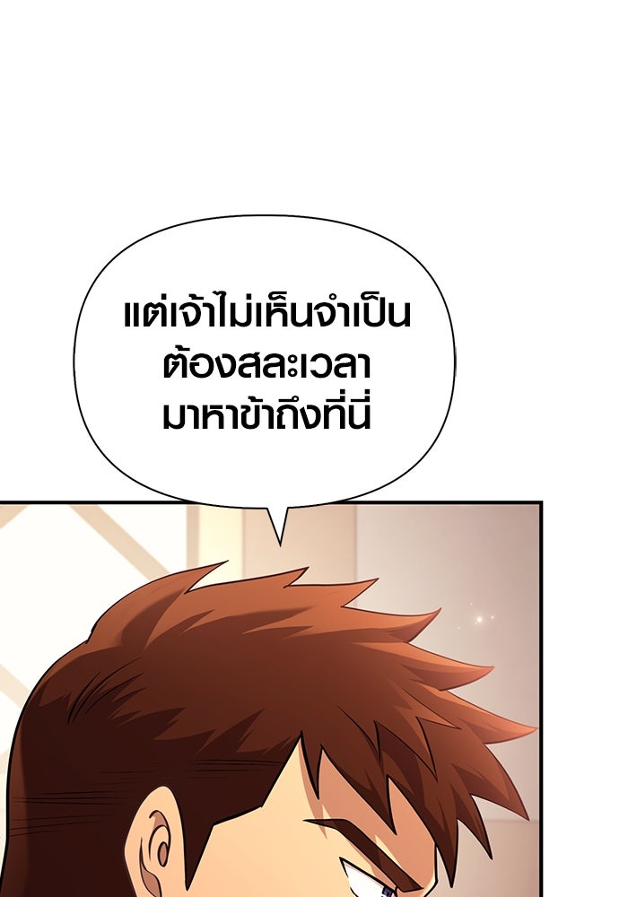 เอาชีวิตรอดในเกมฉบับคนเถื่อน - หน้า 92
