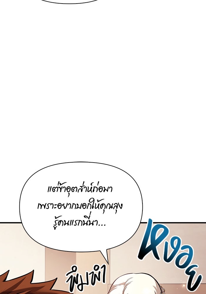 เอาชีวิตรอดในเกมฉบับคนเถื่อน - หน้า 95