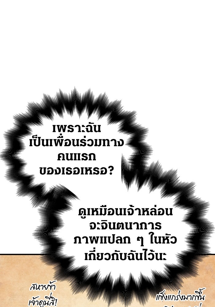 เอาชีวิตรอดในเกมฉบับคนเถื่อน - หน้า 97