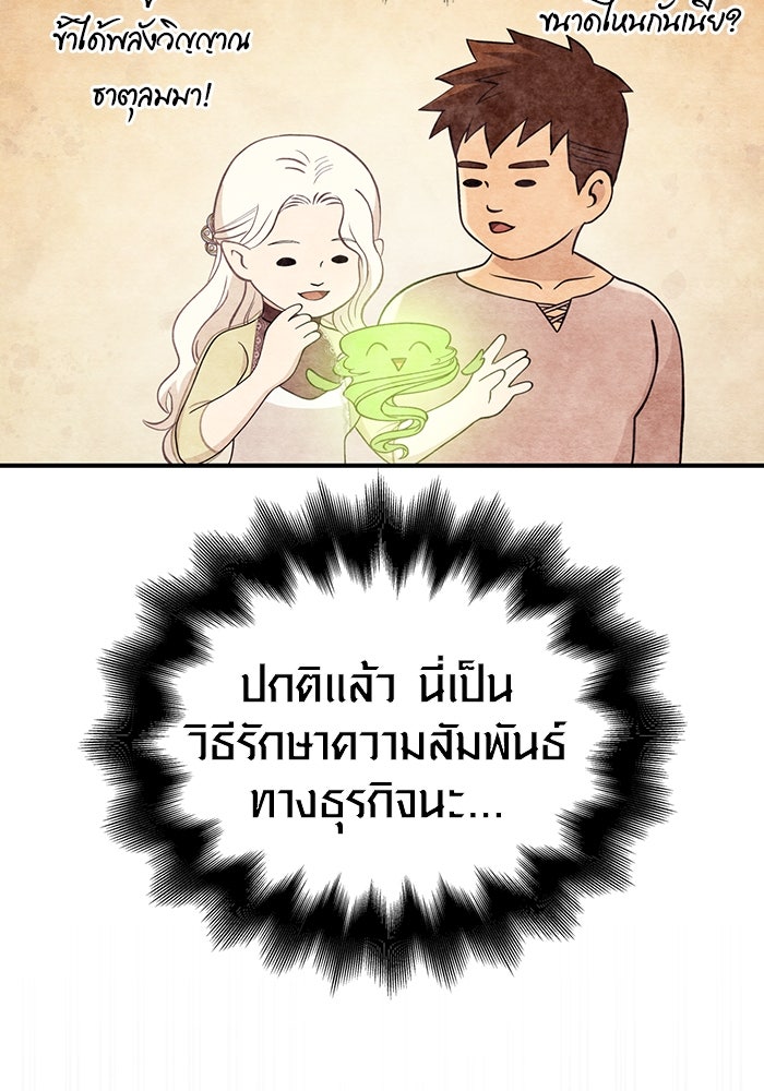 เอาชีวิตรอดในเกมฉบับคนเถื่อน - หน้า 98