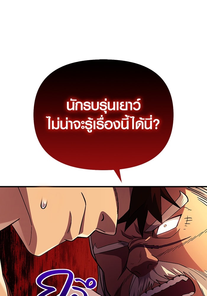 เอาชีวิตรอดในเกมฉบับคนเถื่อน - หน้า 10