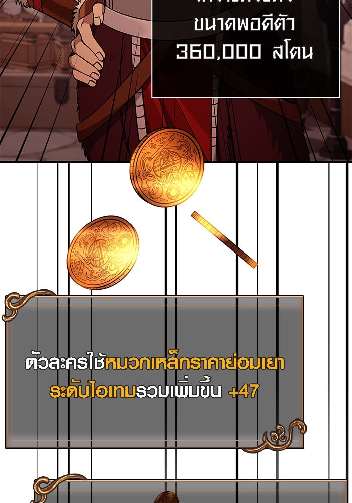 เอาชีวิตรอดในเกมฉบับคนเถื่อน - หน้า 102