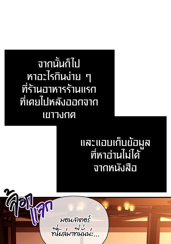 เอาชีวิตรอดในเกมฉบับคนเถื่อน - หน้า 110