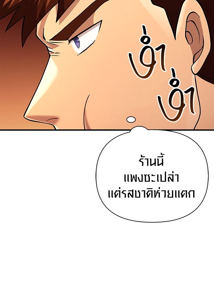 เอาชีวิตรอดในเกมฉบับคนเถื่อน - หน้า 112