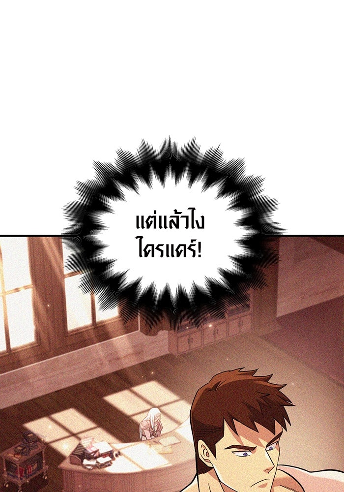 เอาชีวิตรอดในเกมฉบับคนเถื่อน - หน้า 12