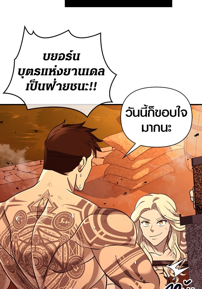เอาชีวิตรอดในเกมฉบับคนเถื่อน - หน้า 124