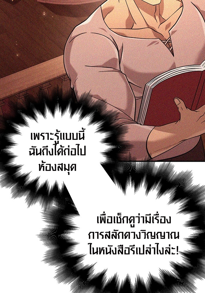 เอาชีวิตรอดในเกมฉบับคนเถื่อน - หน้า 13