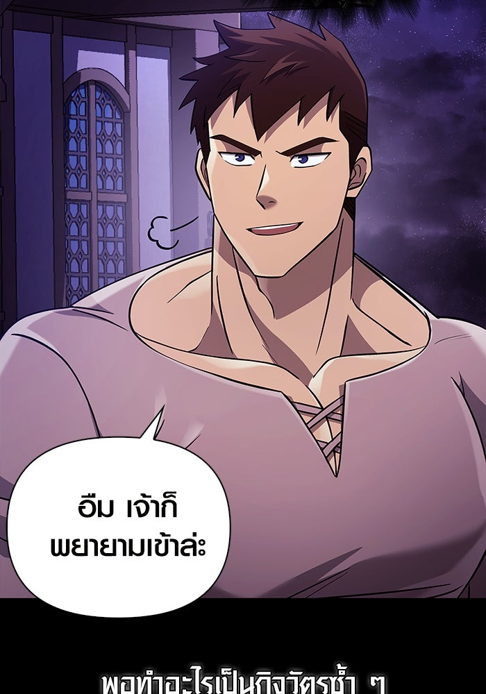 เอาชีวิตรอดในเกมฉบับคนเถื่อน - หน้า 136