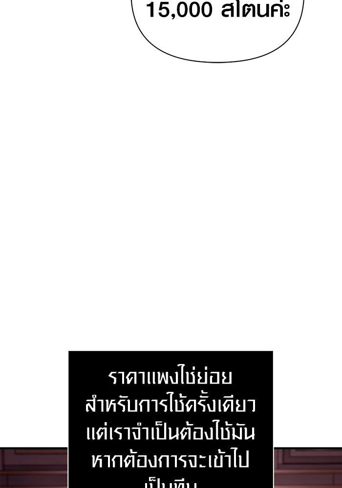 เอาชีวิตรอดในเกมฉบับคนเถื่อน - หน้า 148